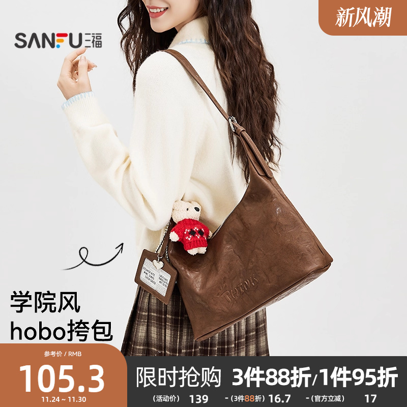 三福挎包秋季学院风纯色小熊挂件hobo包单肩包女包508713
