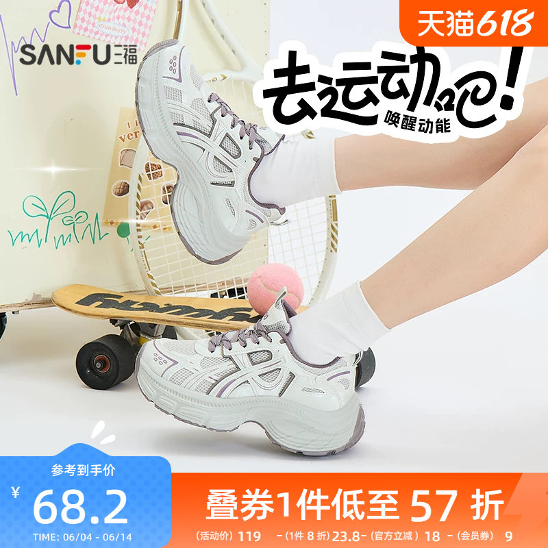 三福女运动鞋夏季轻机能增高透气网孔厚底老爹鞋女鞋852161