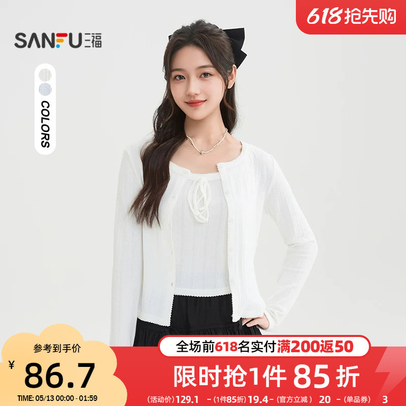 三福春季长袖上衣女2026新款气质系带背心开衫两件套白色t恤女装