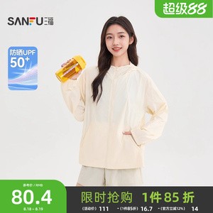 三福防晒衣夏季2025新款宽松户外连帽轻薄防晒服时尚黄色外套女装