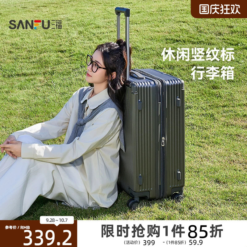 三福拉杆箱不撞款条纹拉杆箱20寸登机箱耐磨轻便小巧闺蜜情侣出行