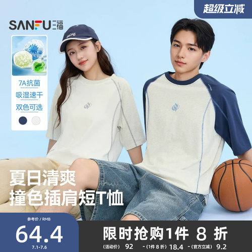 三福2026夏季新款短袖t恤男分割明线插肩撞色宽松圆领上衣524481