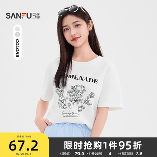 499615 三福短袖 女2025新款 夏季 花朵印花休闲圆领宽松t恤上衣女装