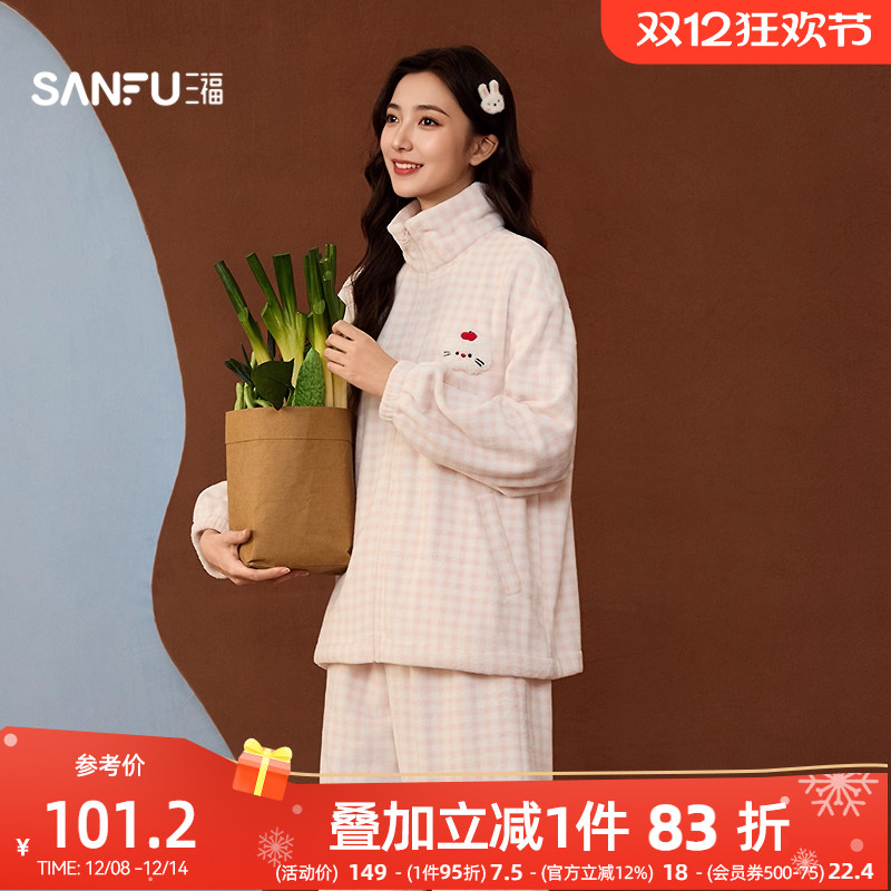 三福女冬季珊瑚绒清新格纹拉链睡衣套装 宽松抗静电家居服507799