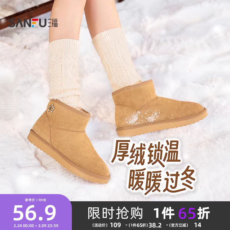 三福女雪地靴冬季简约休闲风圆头毛毛鞋保暖靴子女鞋845953