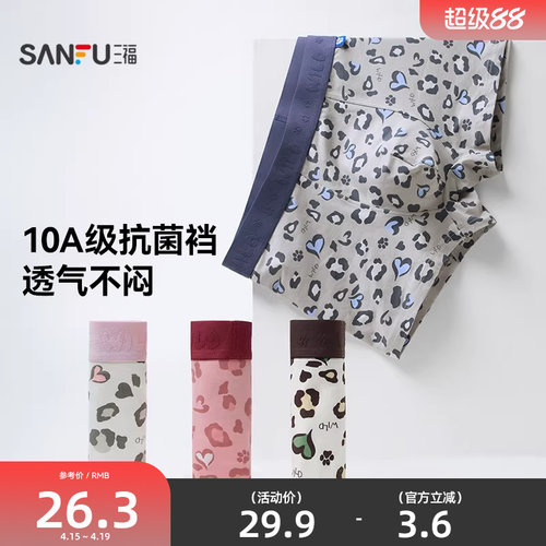 三福男柔豹纹内裤 趣味柔软透气亲肤舒适平角裤四角裤515060