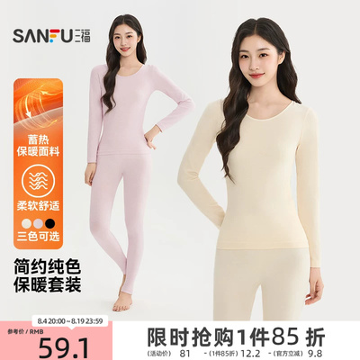 三福女套装2026秋季新款圆领上衣蓄热保暖内衣打底两件套女装