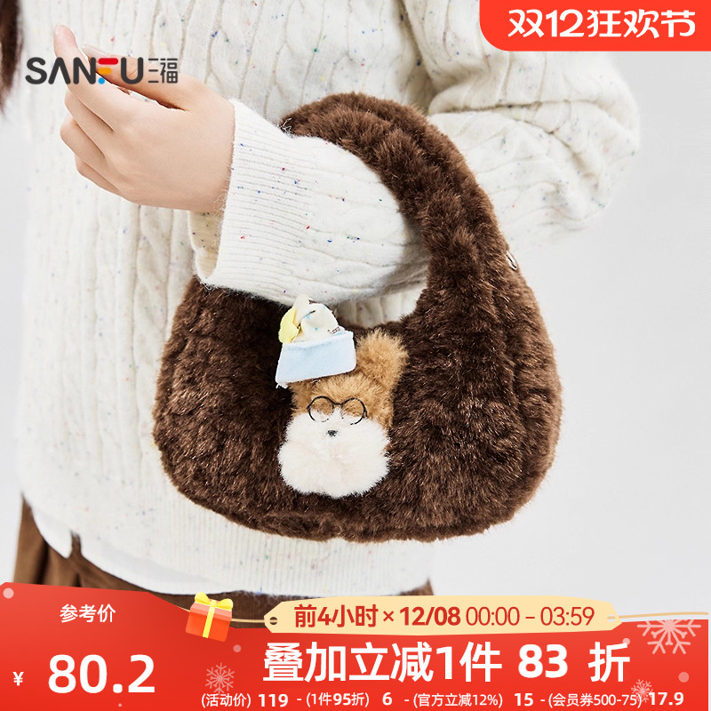 三福手提包冬季萌趣绒绒甜趣小狗饭团包饺子包时尚女包512747