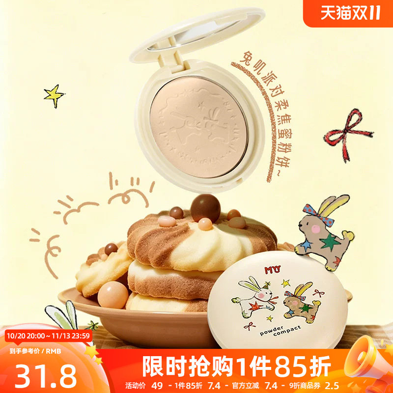 三福myy兔叽派对柔焦蜜粉饼8.5g 527169