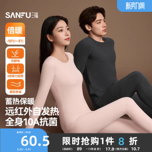远红外升温抗静电柔软修身 三福女冬季 打底保暖内衣套装 双面绒