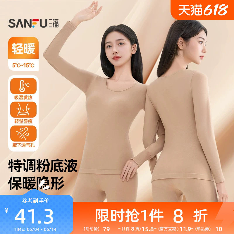 三福保暖内衣女秋冬无痕轻暖打底秋衣秋裤柔软修身美体长袖套装