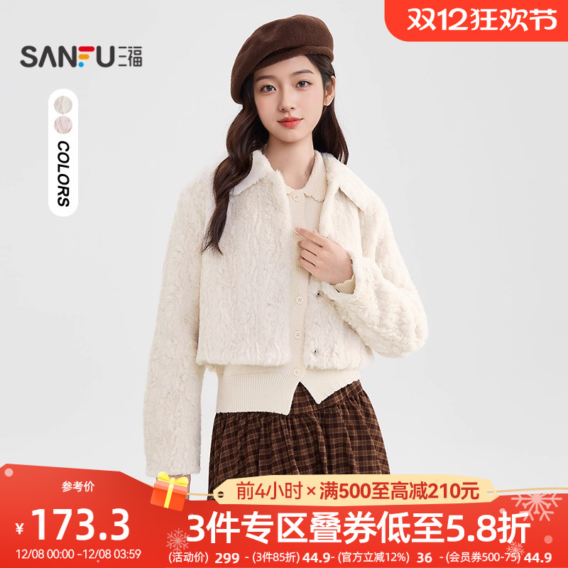 三福厚外套女2025新款冬季小个子简约翻领短款毛绒大衣女装512230