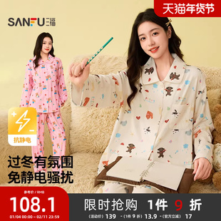 三福女冬季趣味满印排扣睡衣套装 甜美宽松长袖家居服507622