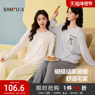 三福女冬季蝴蝶结阳离子针织睡衣套装 简约长袖家居服507842