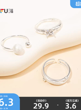 三福休闲星芒拉丝戒指单只 设计感首饰手饰配饰指环854699