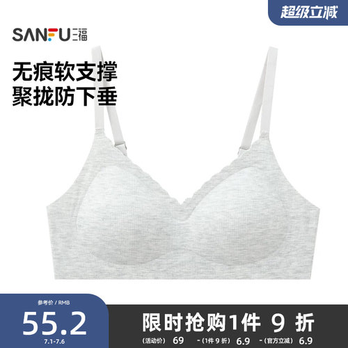 三福中薄B杯无钢圈聚拢文胸 无感莫代尔波浪边内衣女495725