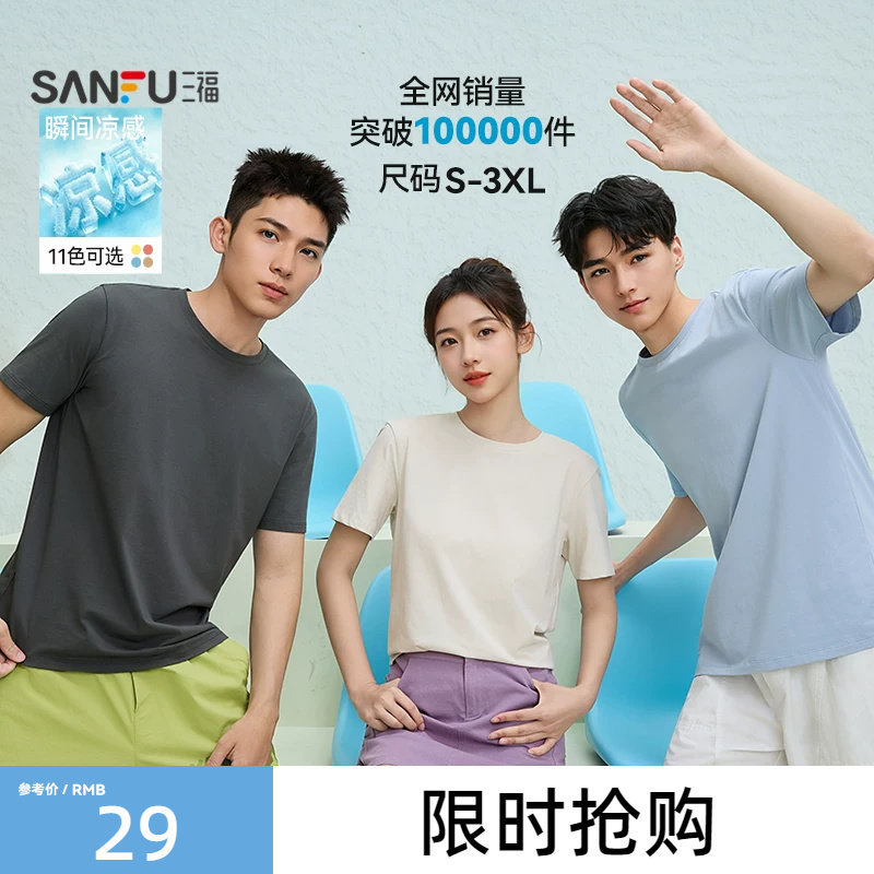 三福短袖T恤2026夏季新款男女情侣装圆领纯色半袖白色休闲打底衫