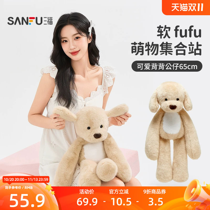 三福可爱背背公仔65cm 兔子软萌金毛猴子狐狸毛绒玩具玩偶855763