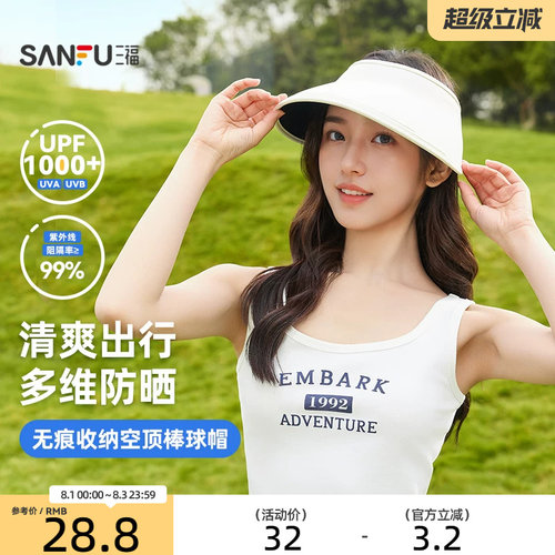 三福空顶棒球帽时尚跑步防紫外线遮阳帽子无痕防晒帽夏女2026新款