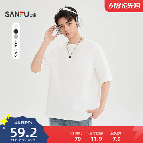 三福2026夏季男士简约纯色分割结构短袖t恤重磅圆领上衣523721