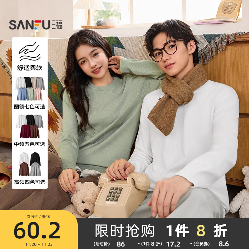 三福2025秋冬季新款毛衣男圆领宽松毛衫打底衫中领情侣高领针织衫