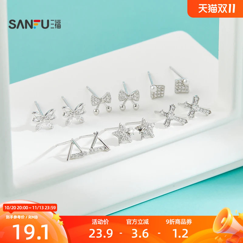 三福925银闪亮星光耳钉一对 优雅时尚首饰配饰耳环850504