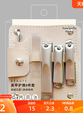 秀色物语美甲护理指甲剪6件套 520060
