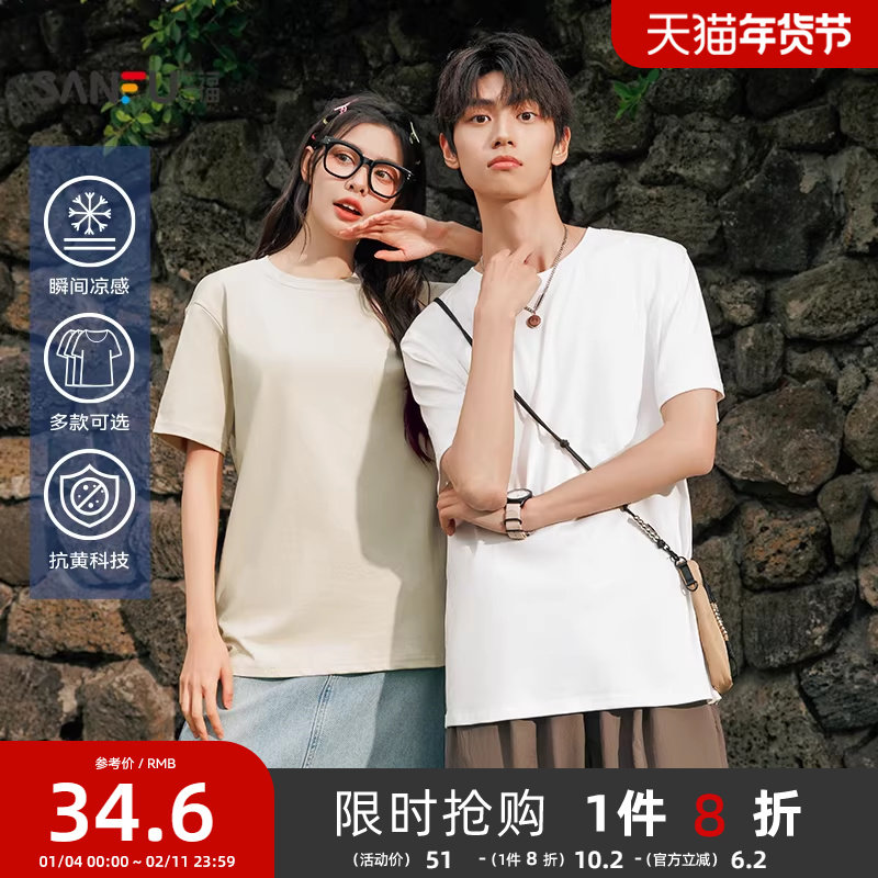 三福短袖T恤2026夏季新款男女情侣装圆领纯色半袖白色休闲打底衫,男装,T恤,淘宝优惠券,粉丝福利购,淘宝优惠卷