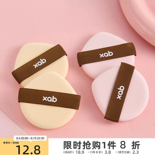 XAB一拍肌合大气垫粉扑气垫扑2个 511740