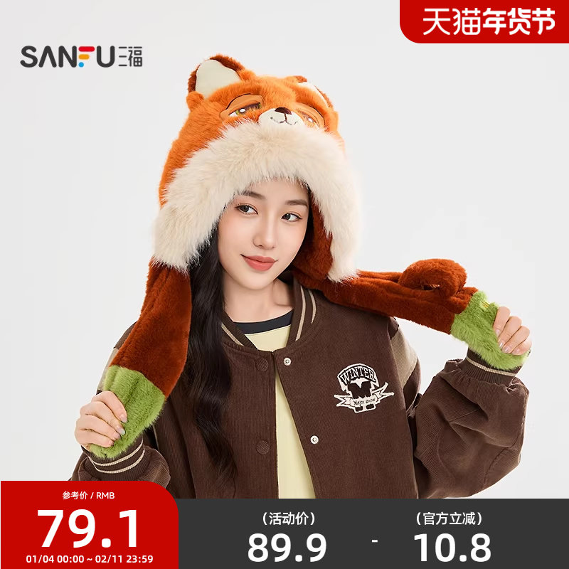 三福疯狂动物城两件套帽子 可爱保暖服饰配件毛绒套帽 852182