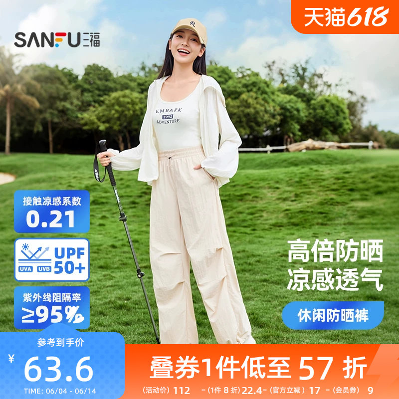 三福防晒休闲裤女款2026新款夏季透气阔腿裤时尚宽松针织裤子长裤