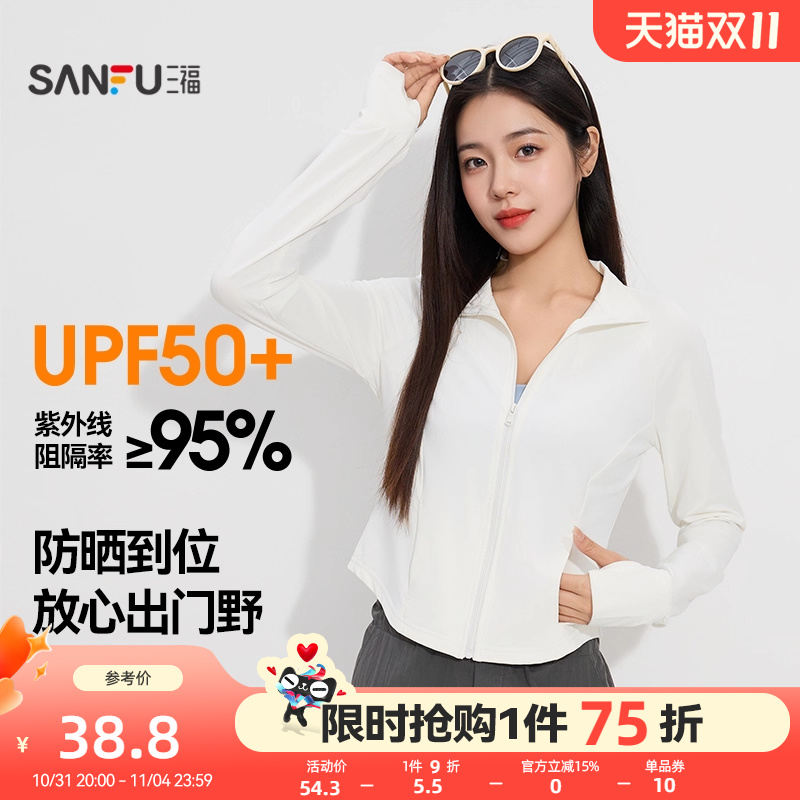 【UPF50+】三福防晒女冰感立领修身户外穿搭防紫外线防晒服皮肤衣