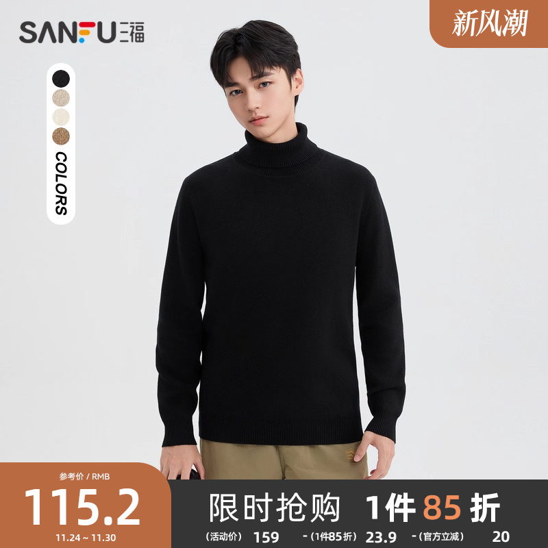 三福2025冬季男士一体绒净色毛衣 都市时尚高领合身上衣489195