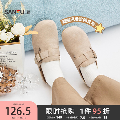 三福女凉拖鞋秋季都市慵懒后空勃肯鞋休闲舒软圆头女鞋844217