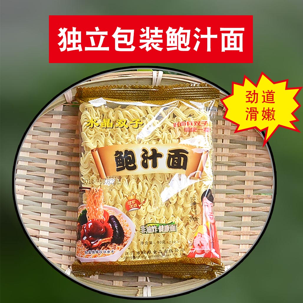 非油炸鸡蛋面鲍汁面煮炒泡面夜宵面食面煮麻辣烫火锅面片双子家常