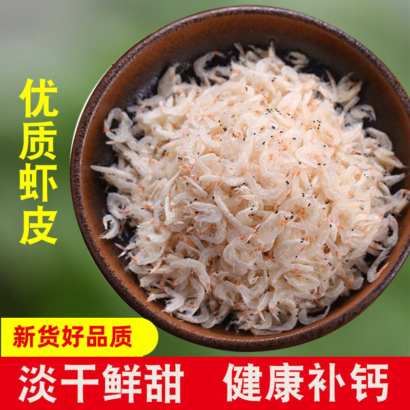 虾米干货 即食海鲜少盐天然海米干货 虾皮粉补钙宝宝 淡干日晒