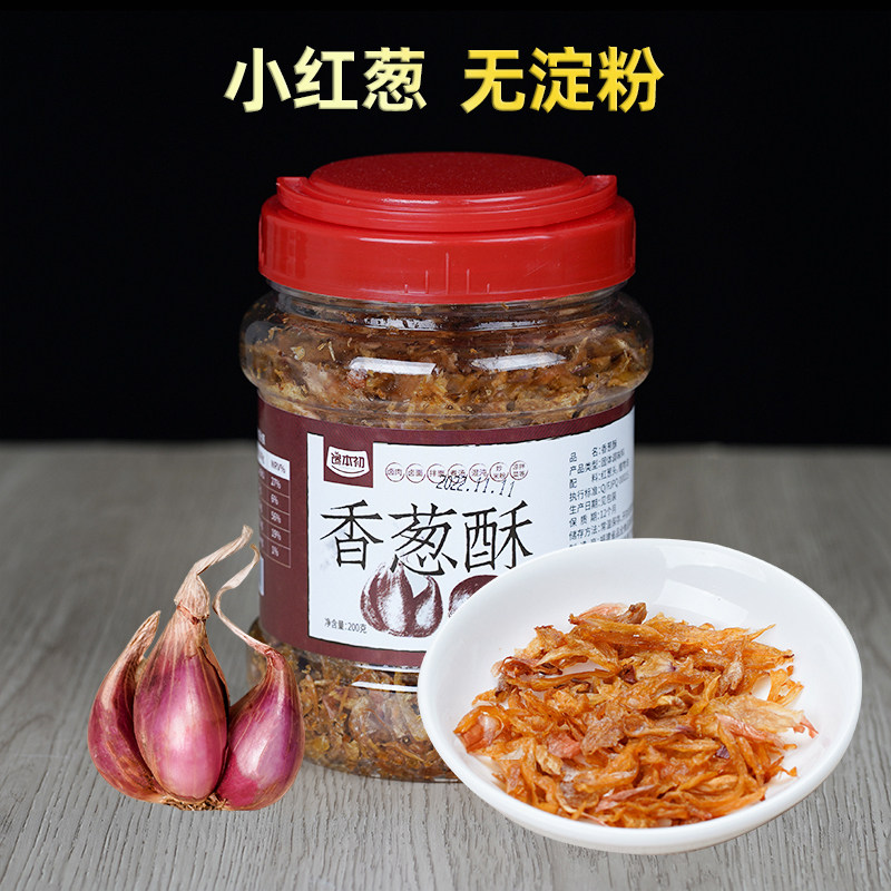 干香葱酥 无淀粉 红葱酥商用 油炸红葱头酥 台湾卤肉饭正宗油葱酥,粮油调味/速食/干货/烘焙,复合食品调味剂,淘宝优惠券,粉丝福利购,淘宝优惠卷
