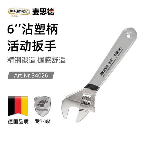 麦思德（MASTERPROOF）活络扳手活动扳手套装大开口12寸活口汽修