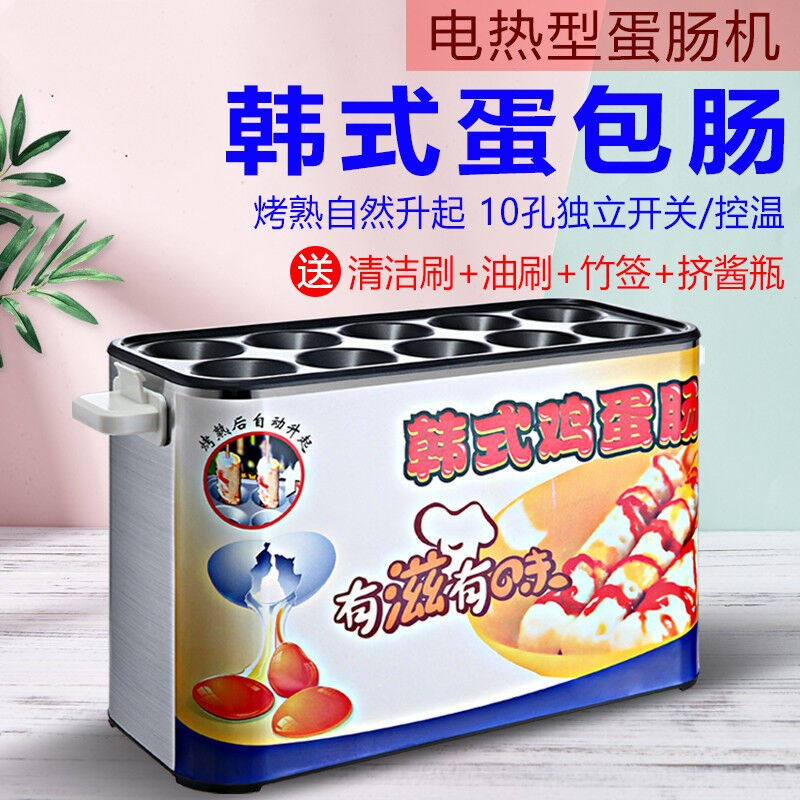 蛋肠机商用电热款蛋包肠机蛋卷机早餐全自动蛋爆肠煎烤肠机