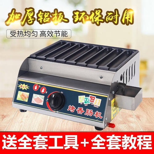 烤肠机黄金脆皮摆摊商用燃气烤肠机网红夜市烤淀粉肠机手工自动烤