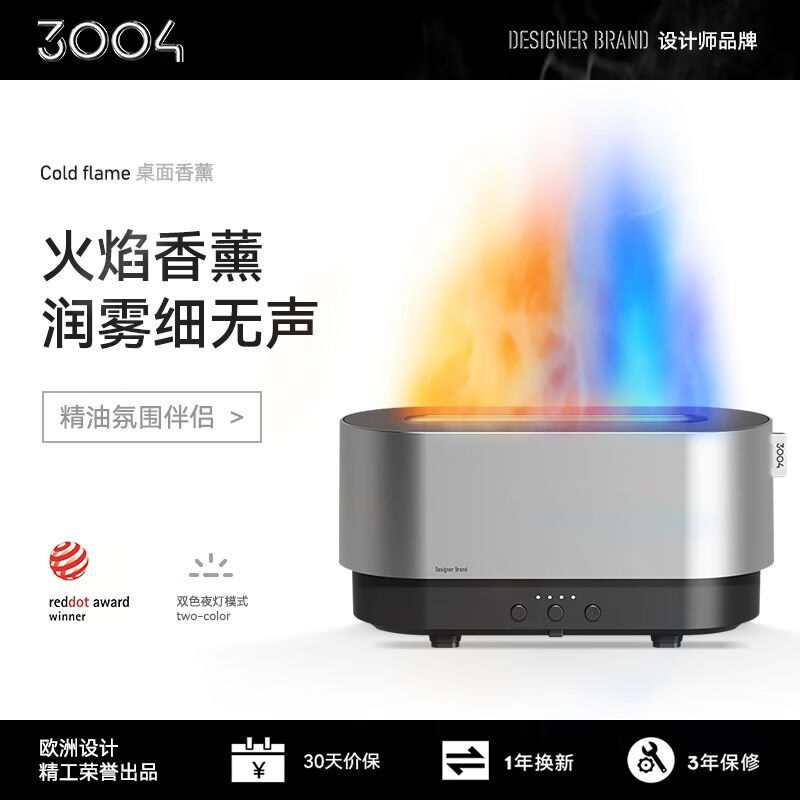 3004香薰机火焰加湿器卧室家用小型办公室宿舍床头氛围灯桌面迷你