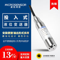 麥克傳感投入液位變送器水位液位計(jì)探頭工業(yè)傳感器IP68高精度全不
