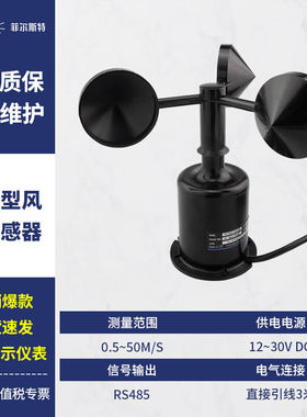Firstrate菲尔斯特小型气象站环境监测农业风速风向自动化一体环