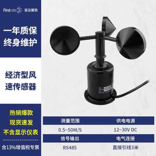 Firstrate菲尔斯特小型气象站环境监测农业风速风向自动化一体环
