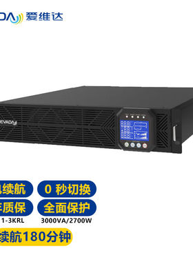 爱维达EVADADTH11-3KRL3000VA/2700W应急电源在线式UPS不间断电源