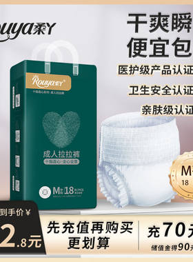 柔丫（rouya）M18片1000ML透气成人一次性亲肤薄款拉拉裤内裤型老