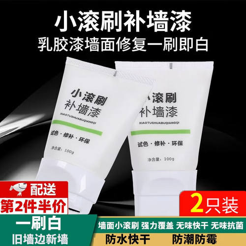 渠辰小滚刷补墙漆修复墙面修补涂鸦遮盖墙面翻新白色乳胶漆装修家