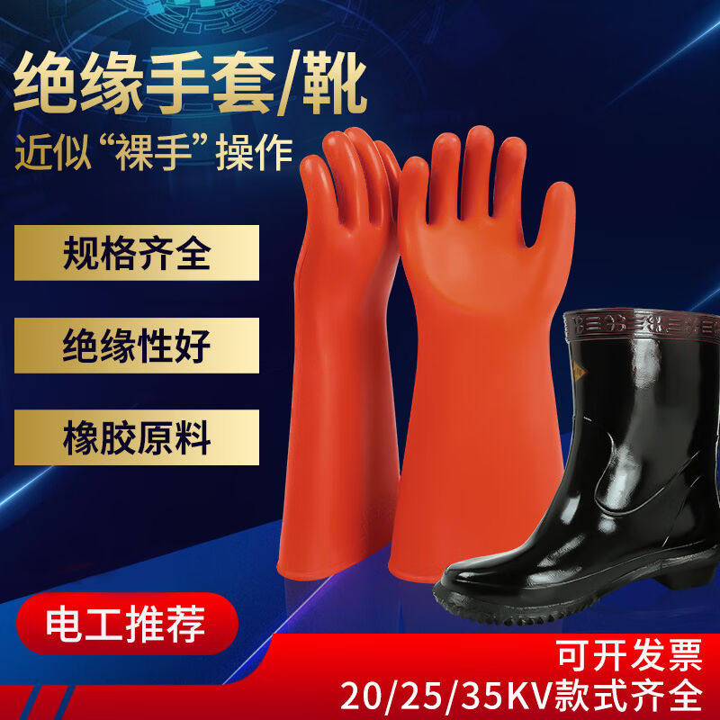 耀王电工高压绝缘鞋安全手套套装带电作业绝缘鞋橡胶中筒雨靴高压