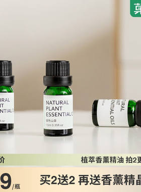 菓凯（GuOKaI）薰衣草香薰精油加湿器专用香薰机植物精油酒店办公