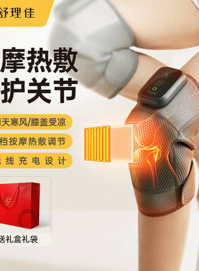 舒理佳（SHULIJIA）电加热护膝保暖关节膝盖理疗仪膝部按摩仪膝盖